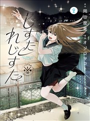 浮世绘卷漫画改编封面