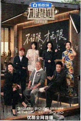 周末不打烊综艺封面