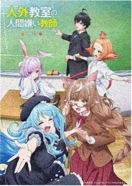 时间旅人手记动漫封面